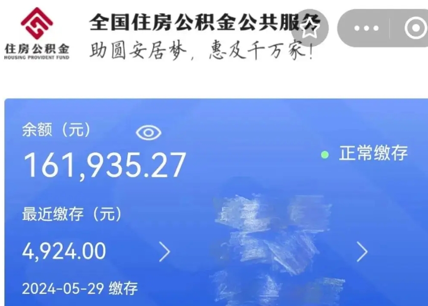 丹阳公积金贷款辞职（公积金贷款辞职后每月划扣怎么办）